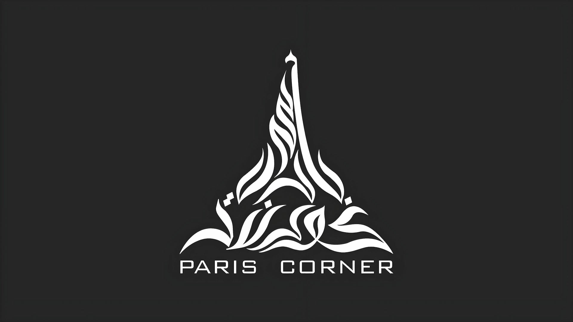 Logotipo Paris Corner negro fondo blanco